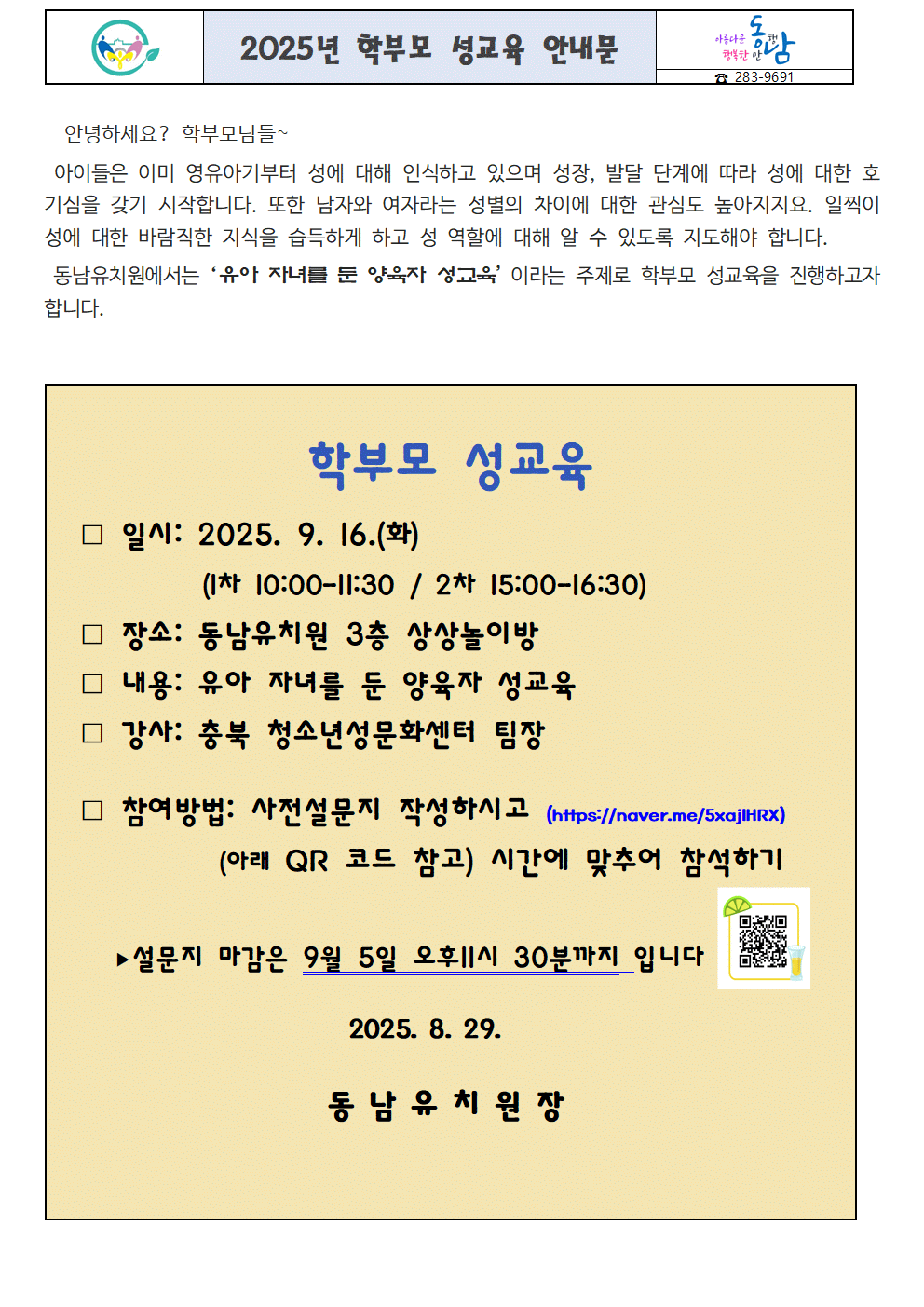 학부모성교육안내문001