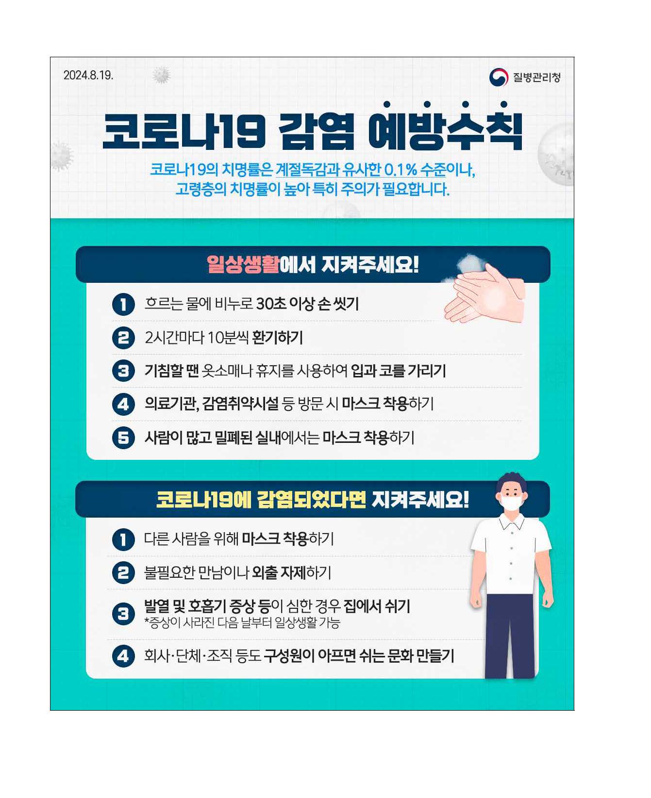 호흡기 감염병 예방안내_페이지_2