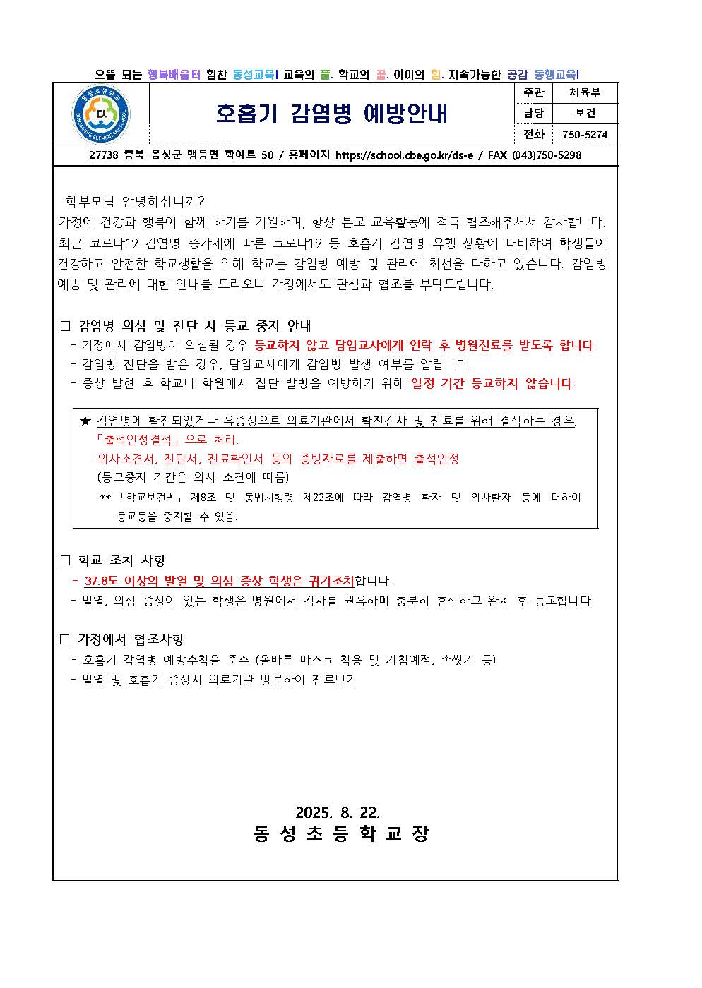 호흡기 감염병 예방안내_페이지_1