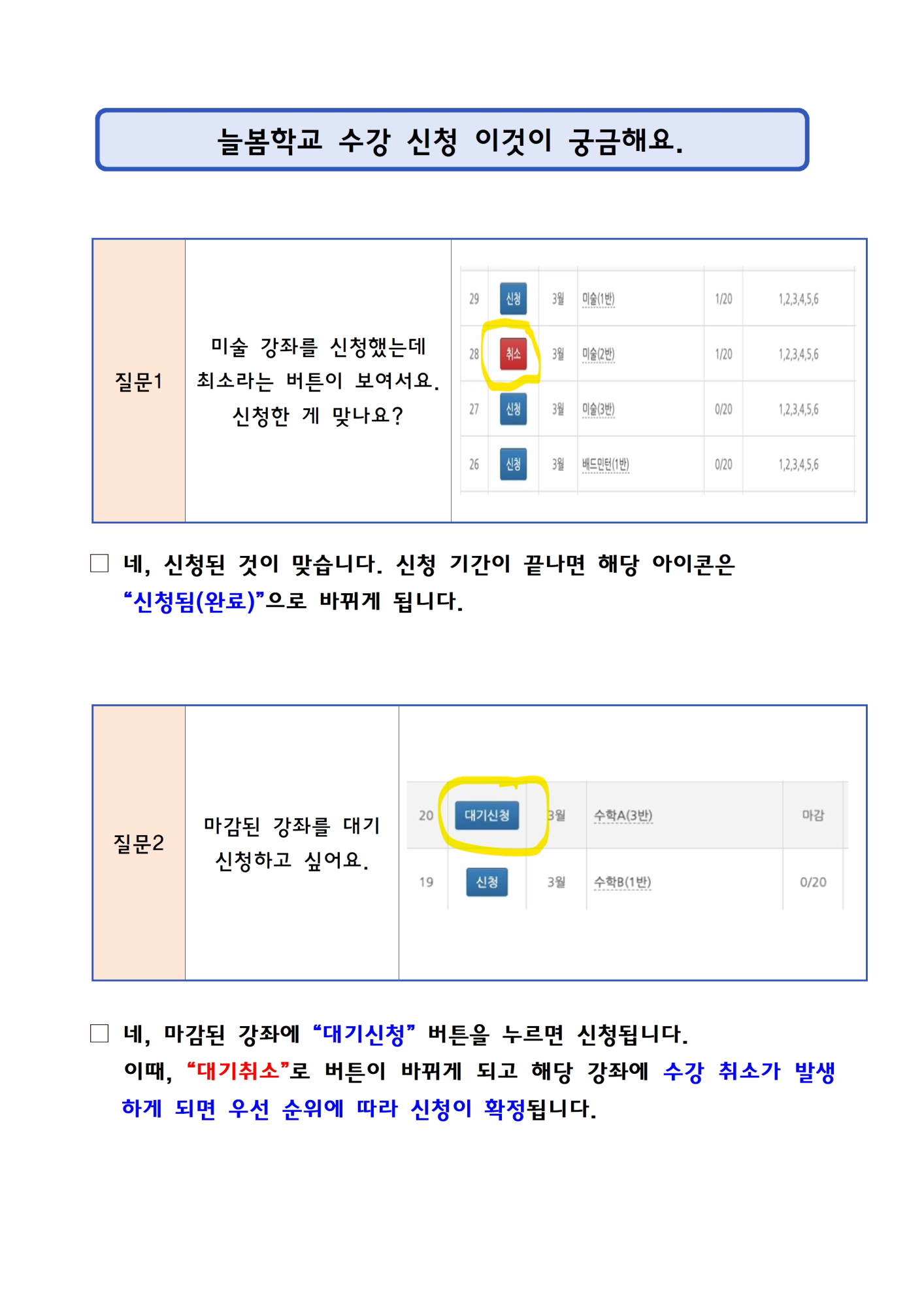 늘봄학교 수강 신청 Q&A 안내001
