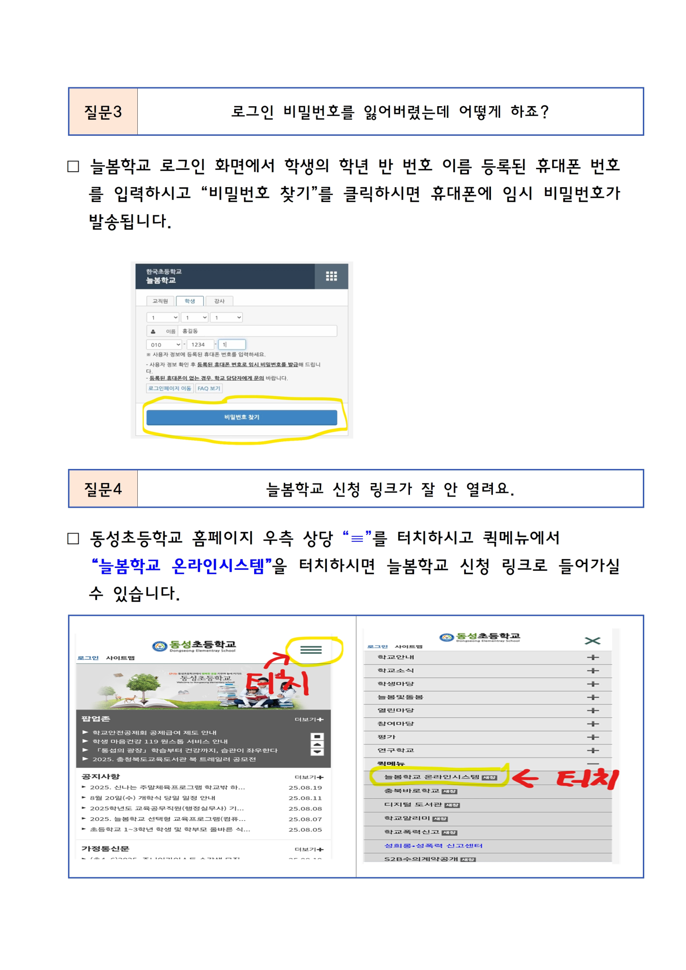 늘봄학교 수강 신청 Q&A 안내002