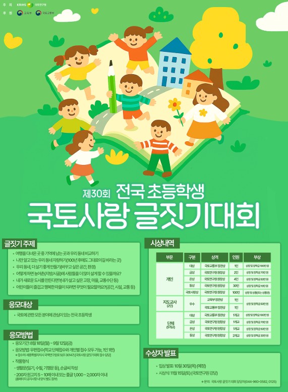 국토사랑 글짓기 대회