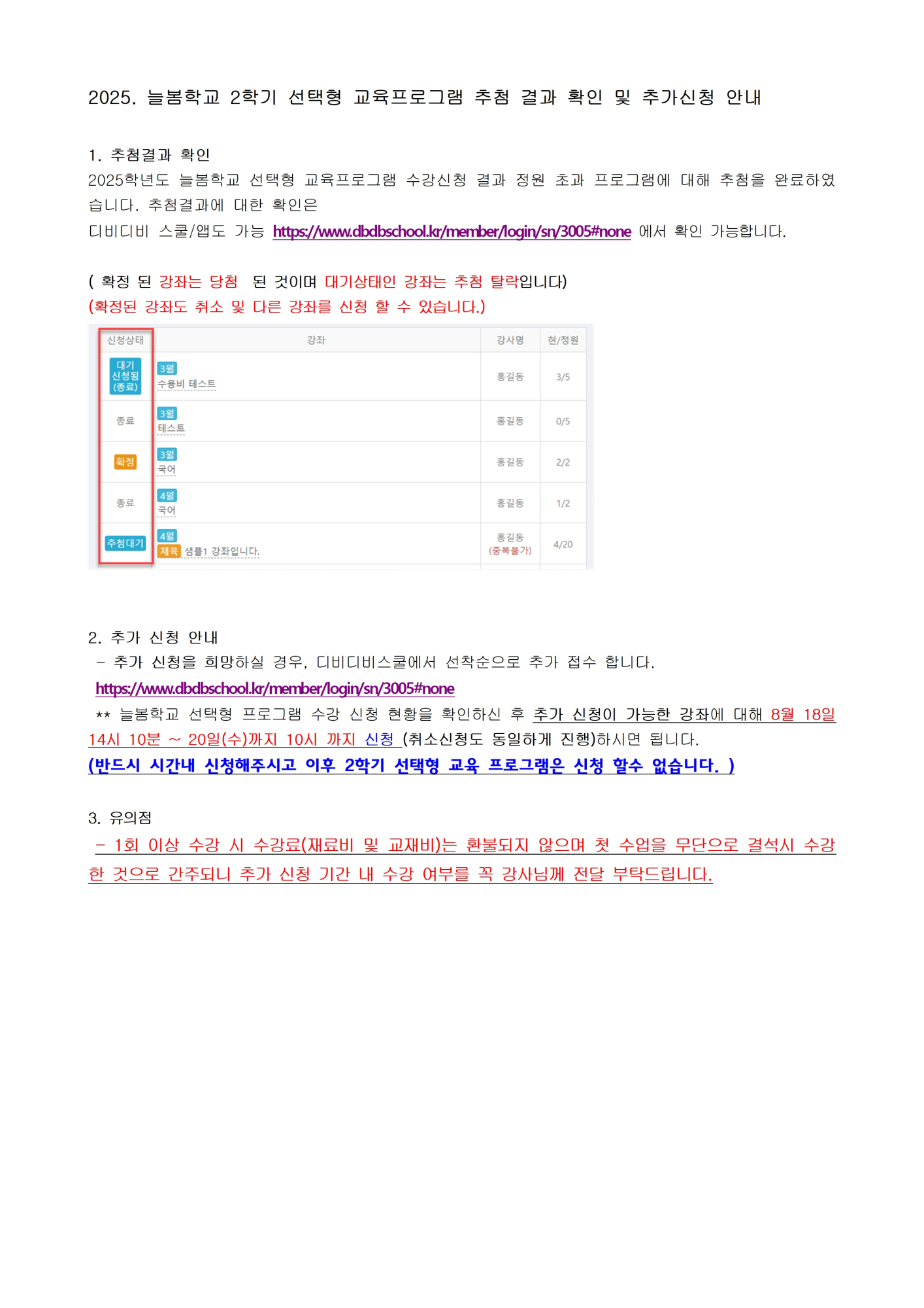 2025. 늘봄학교 2학기 선택형 교육프로그램 추첨결과 및 추가 신청 안내001