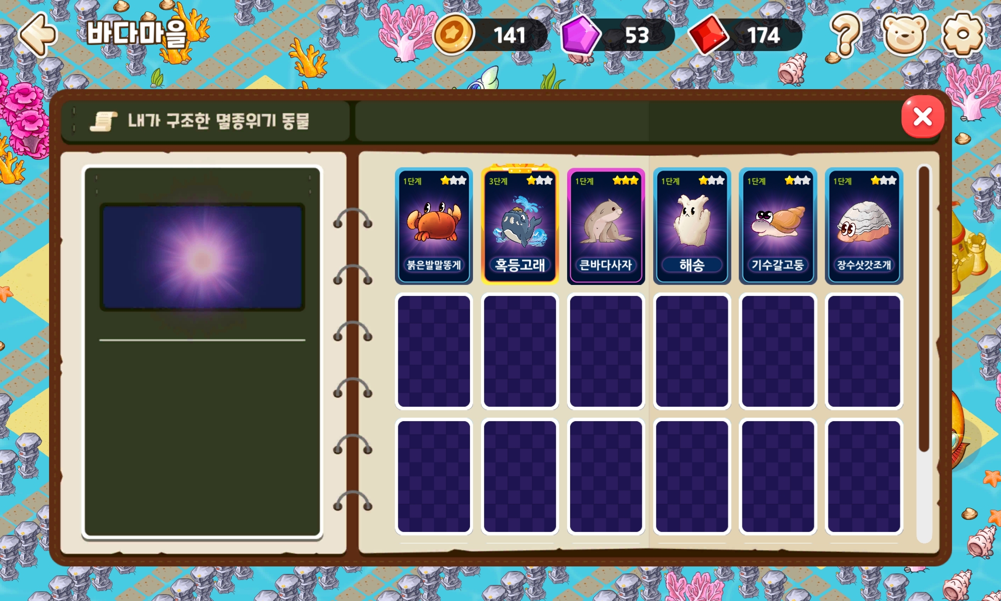 멸종위기동물