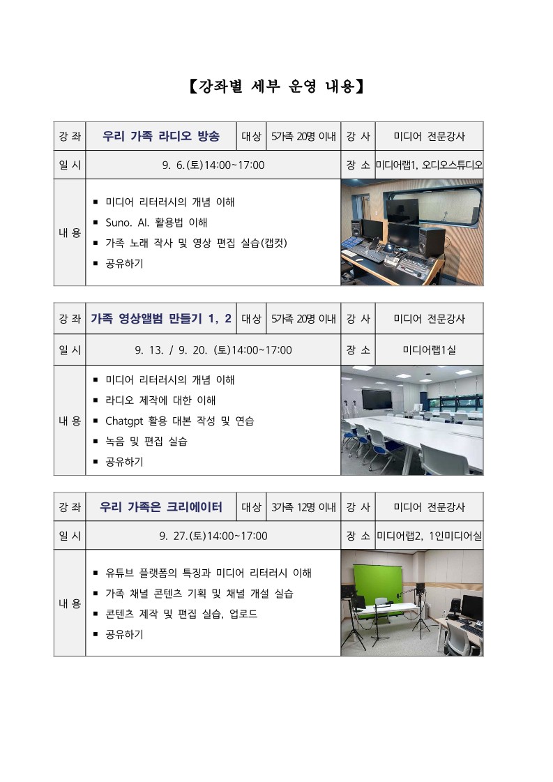 2025. 가족 미디어 체험교육 미디어로 가을 소풍 운영 안내 가정통신문_2
