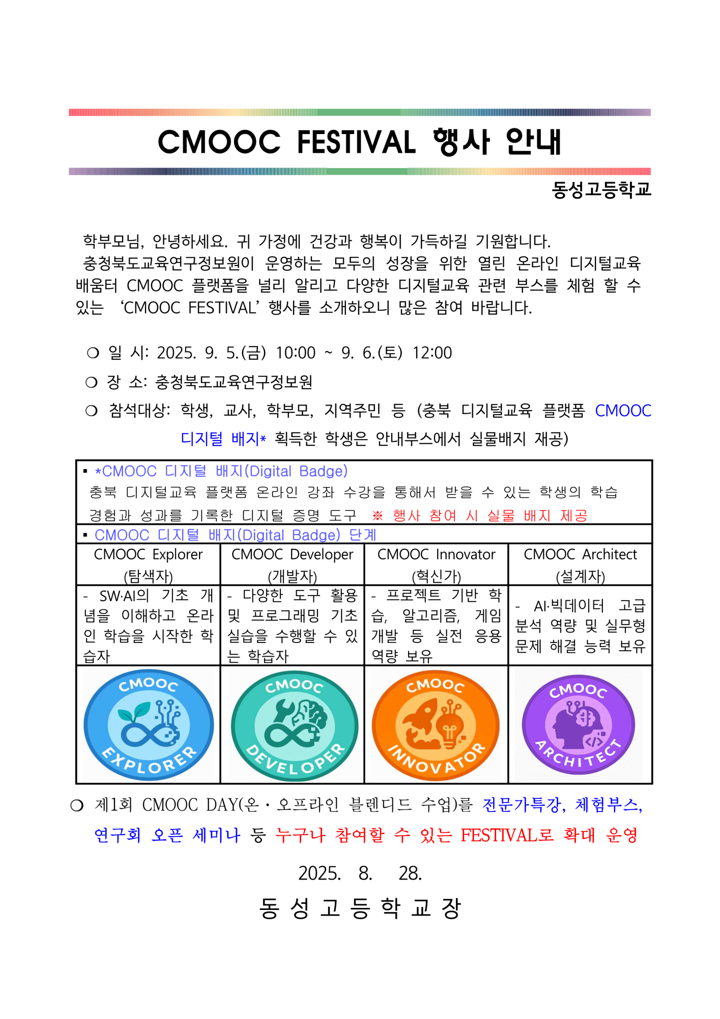 CMOOC FESTIVAL 가정통신문_1