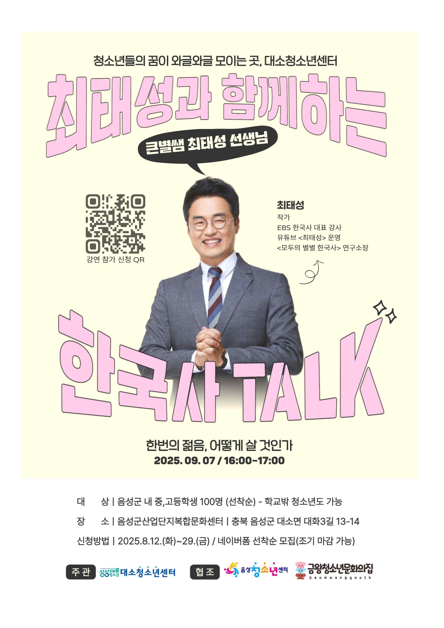 충청북도음성교육지원청 교육과_홍보지_1
