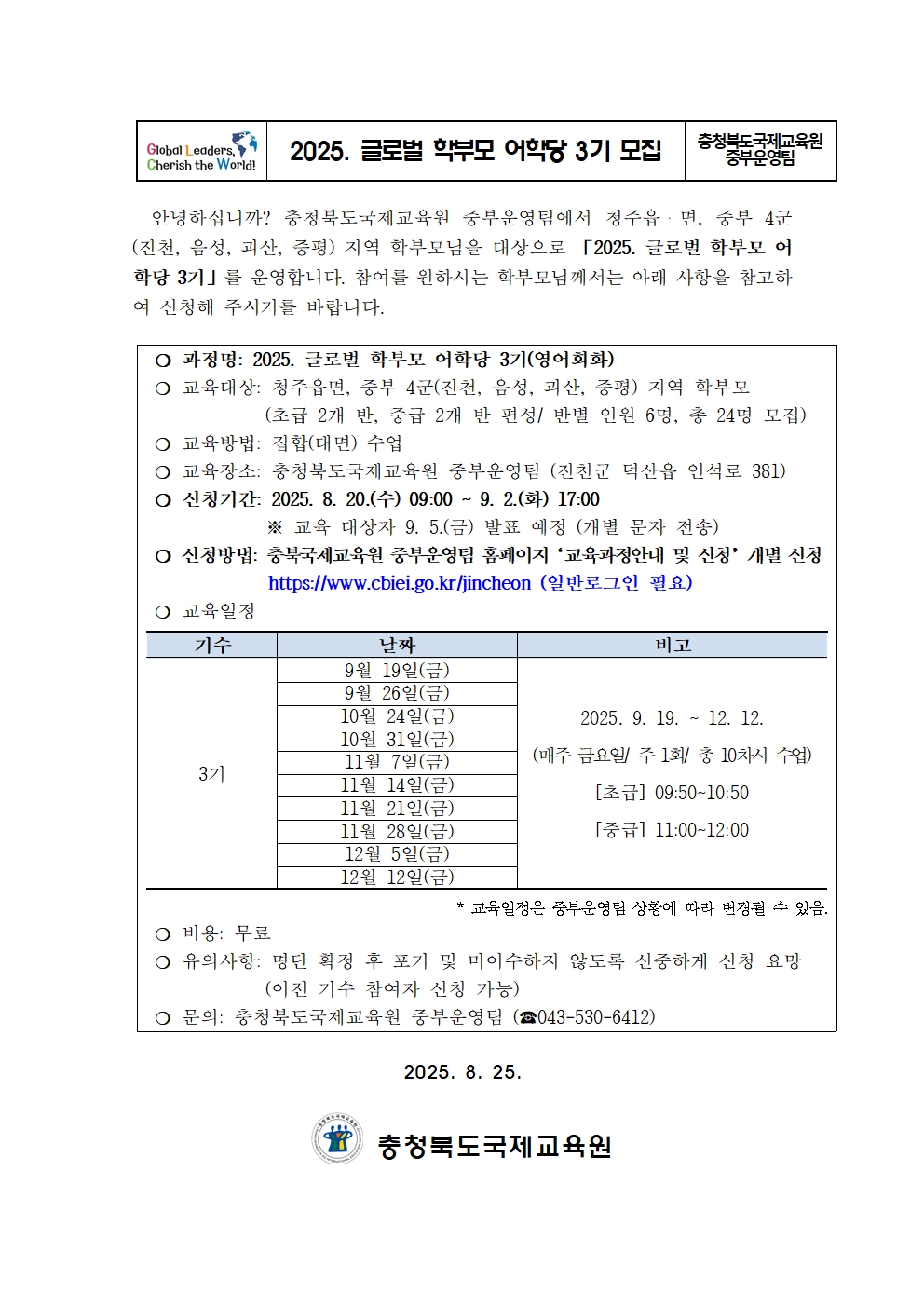 2025. 글로벌 학부모 어학당 모집 안내001