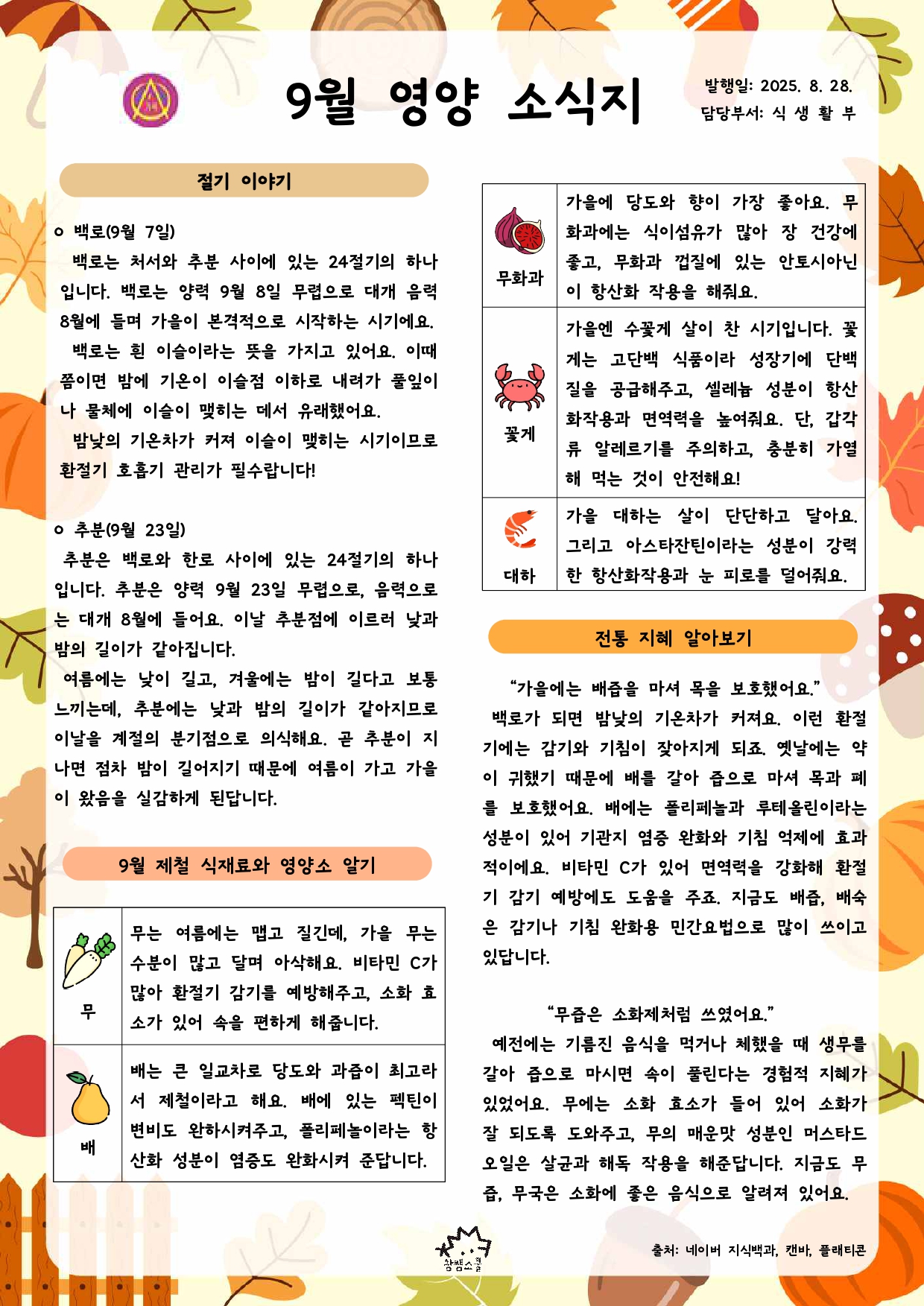 9월 영양교육자료-영양소식지_page-0001