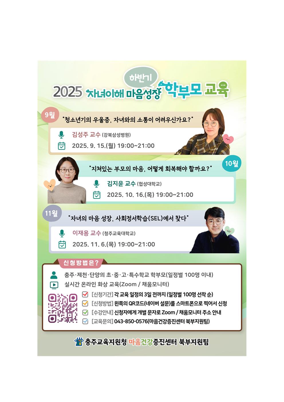 [서식1] 가정통신문 예시_2025. 북부권 자녀이해 마음성장 학부모 교육(하반기)002