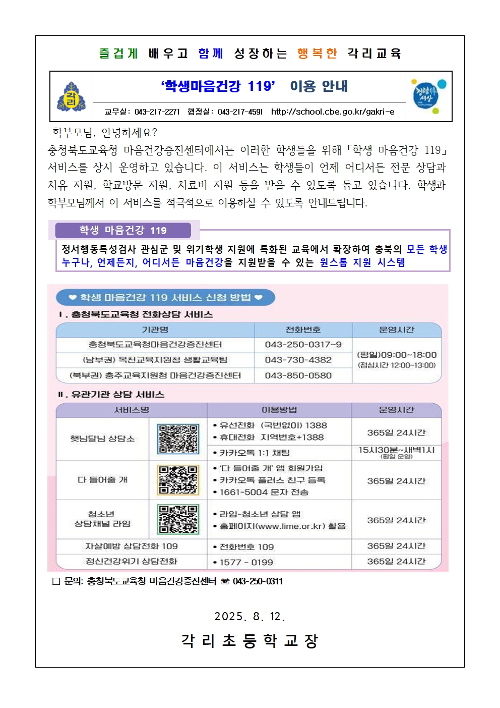 2025. 가정통신문001