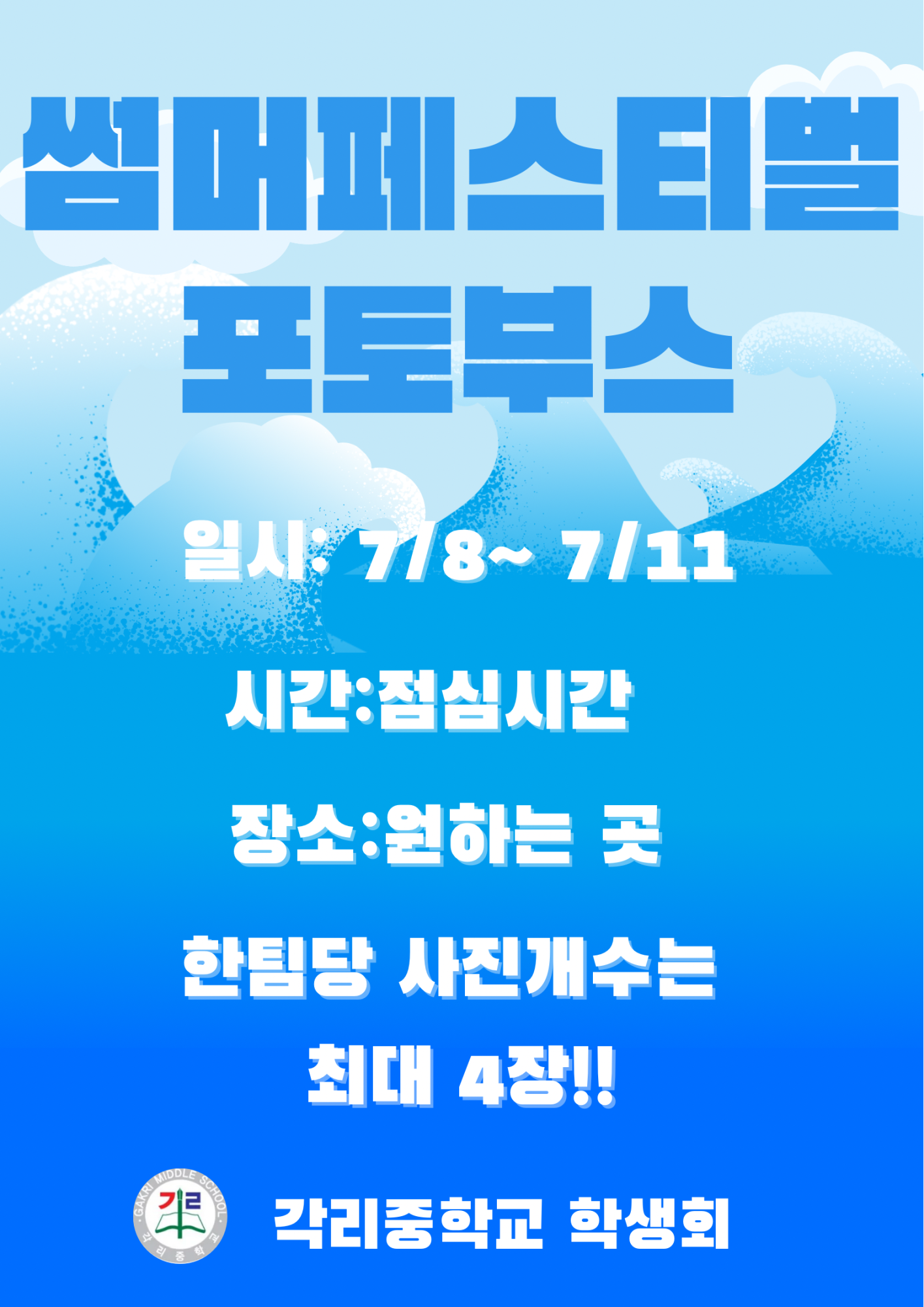 썸머포토 포스터