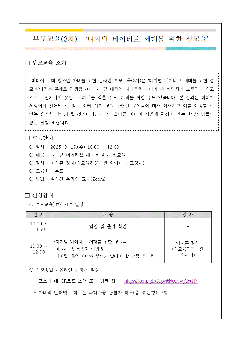 2025년 온라인 부모교육(3차) (홈페이지)001
