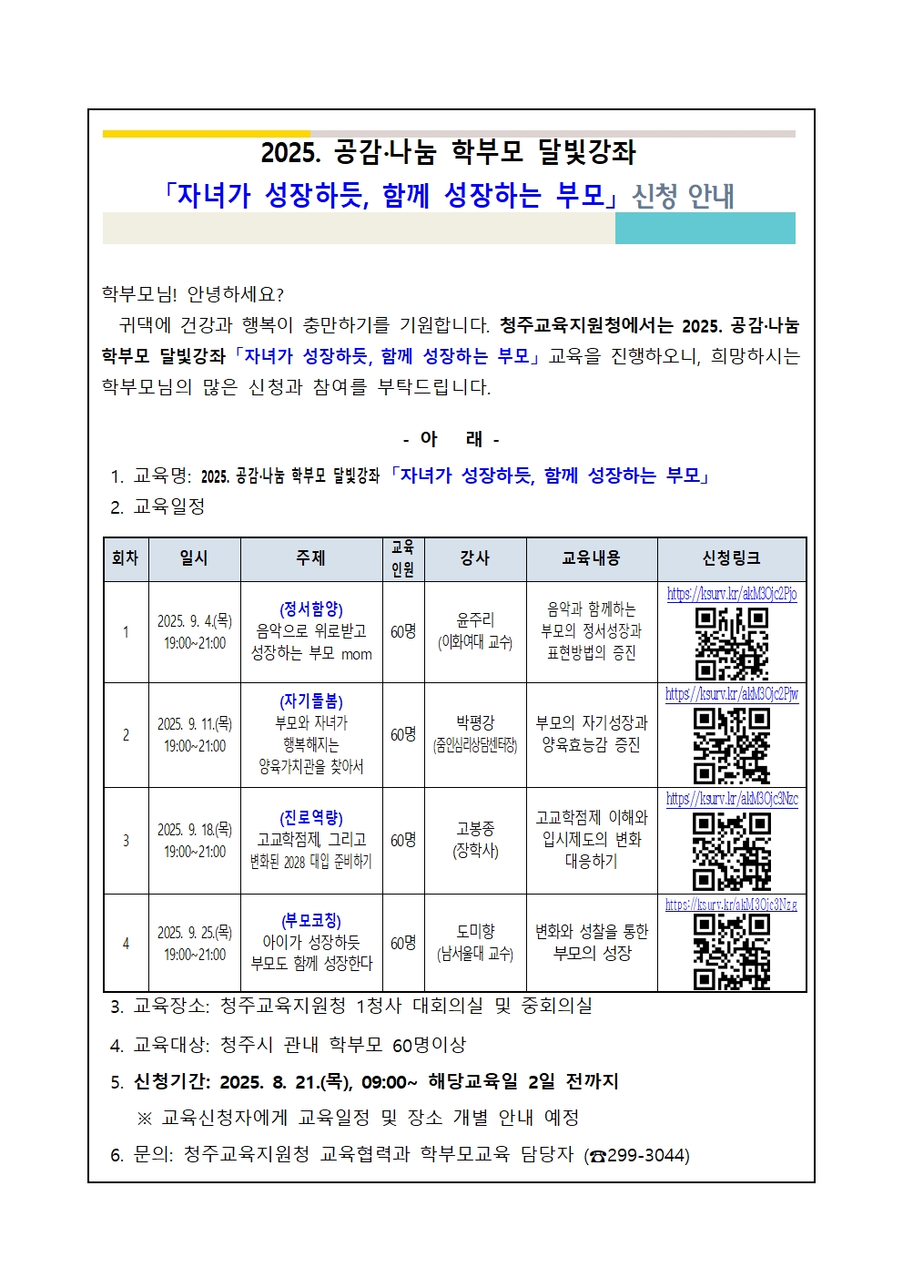 가정통신문 수정001