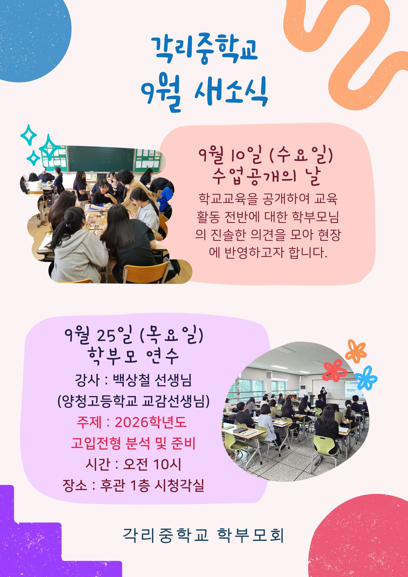 9월행사안내