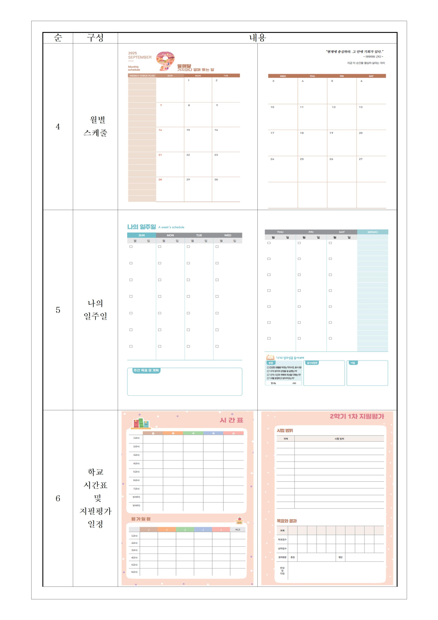 2025. 2학기 중학생용 학습플래너 배부 및 활용 안내 가정통신문003