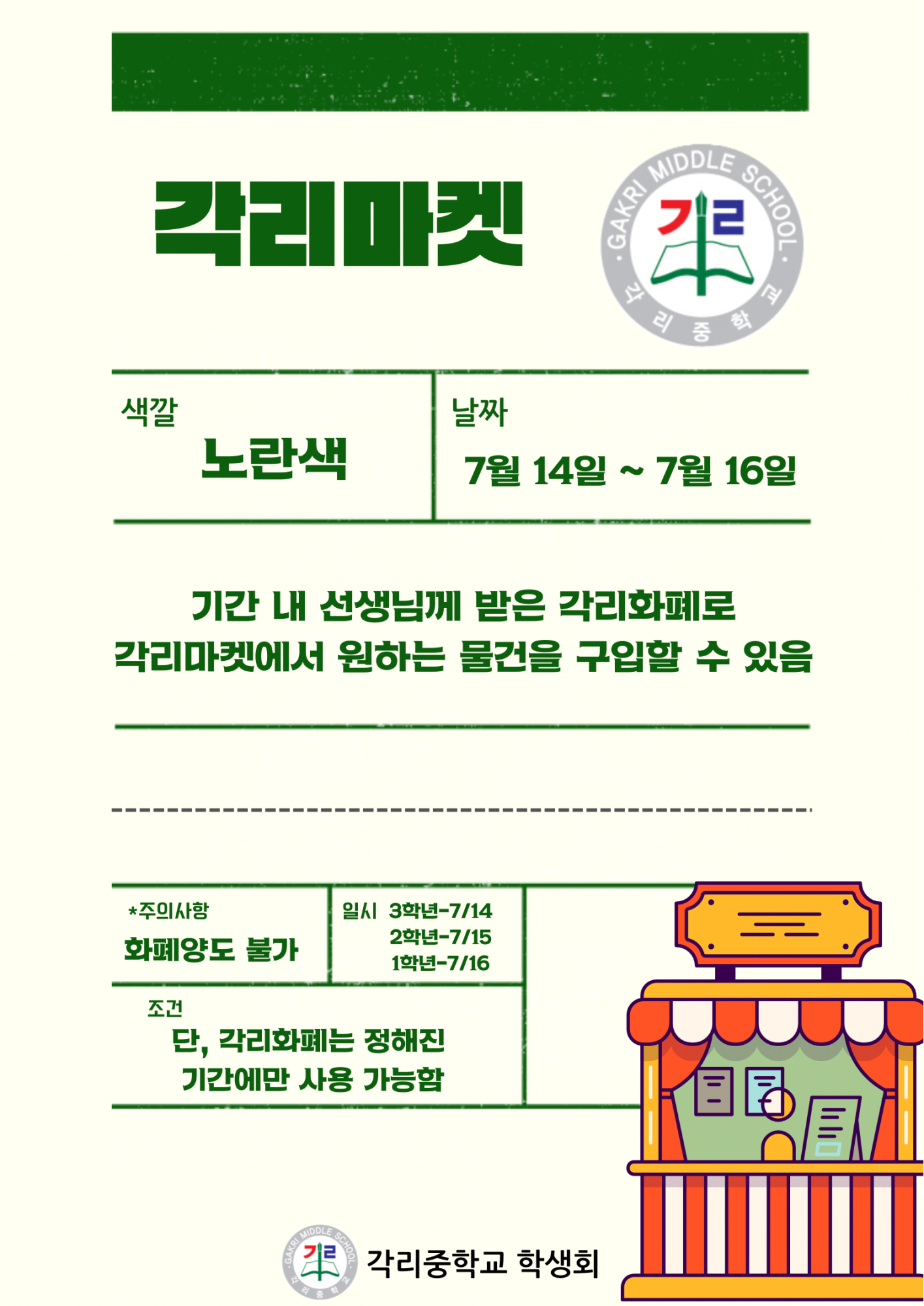 각리마켓 2차 포스터