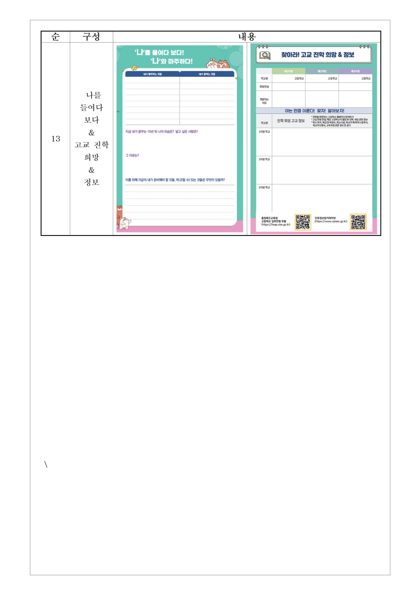 2025. 2학기 중학생용 학습플래너 배부 및 활용 안내 가정통신문006