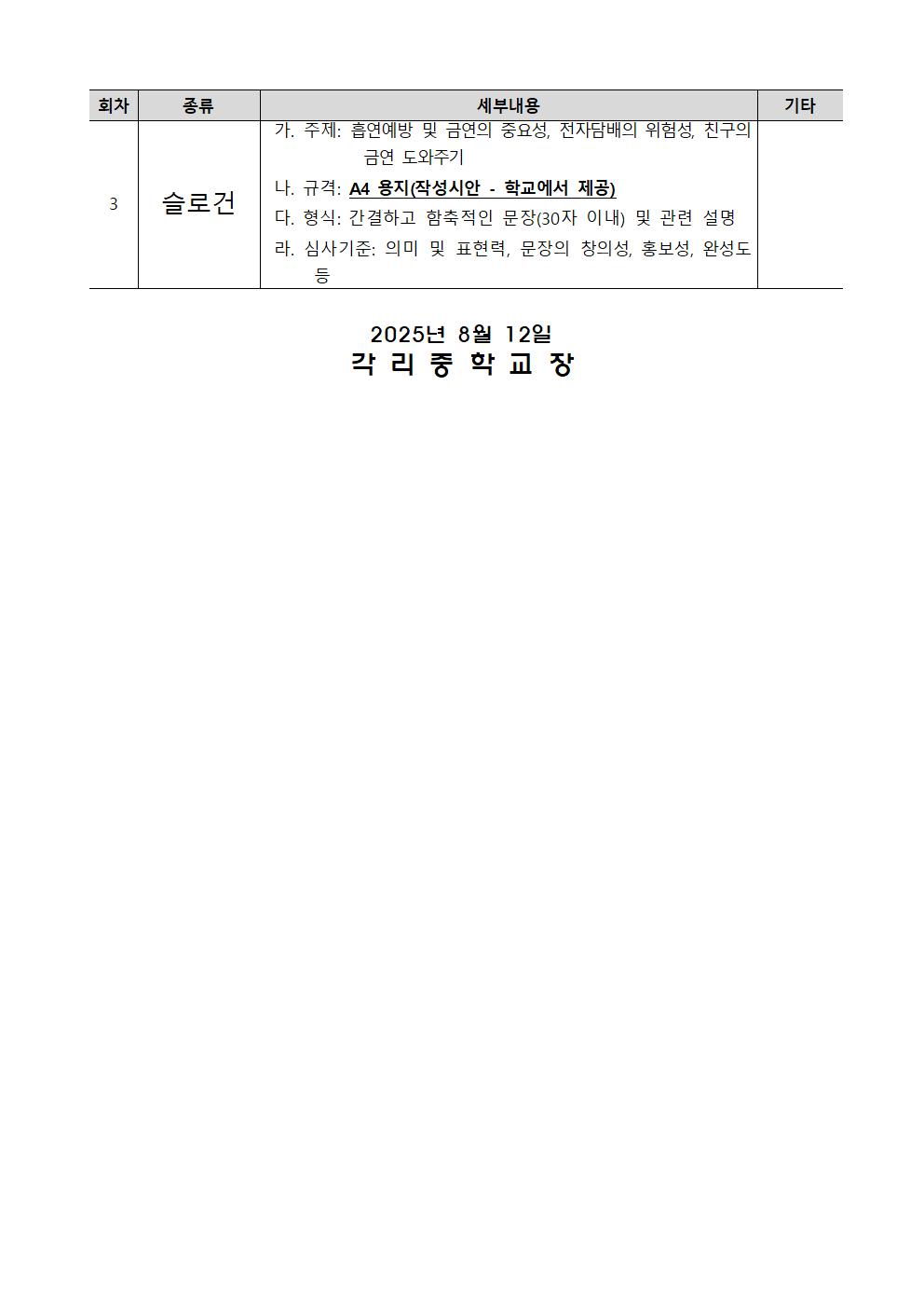 2025. 흡연예방문예활동 가정통신문002