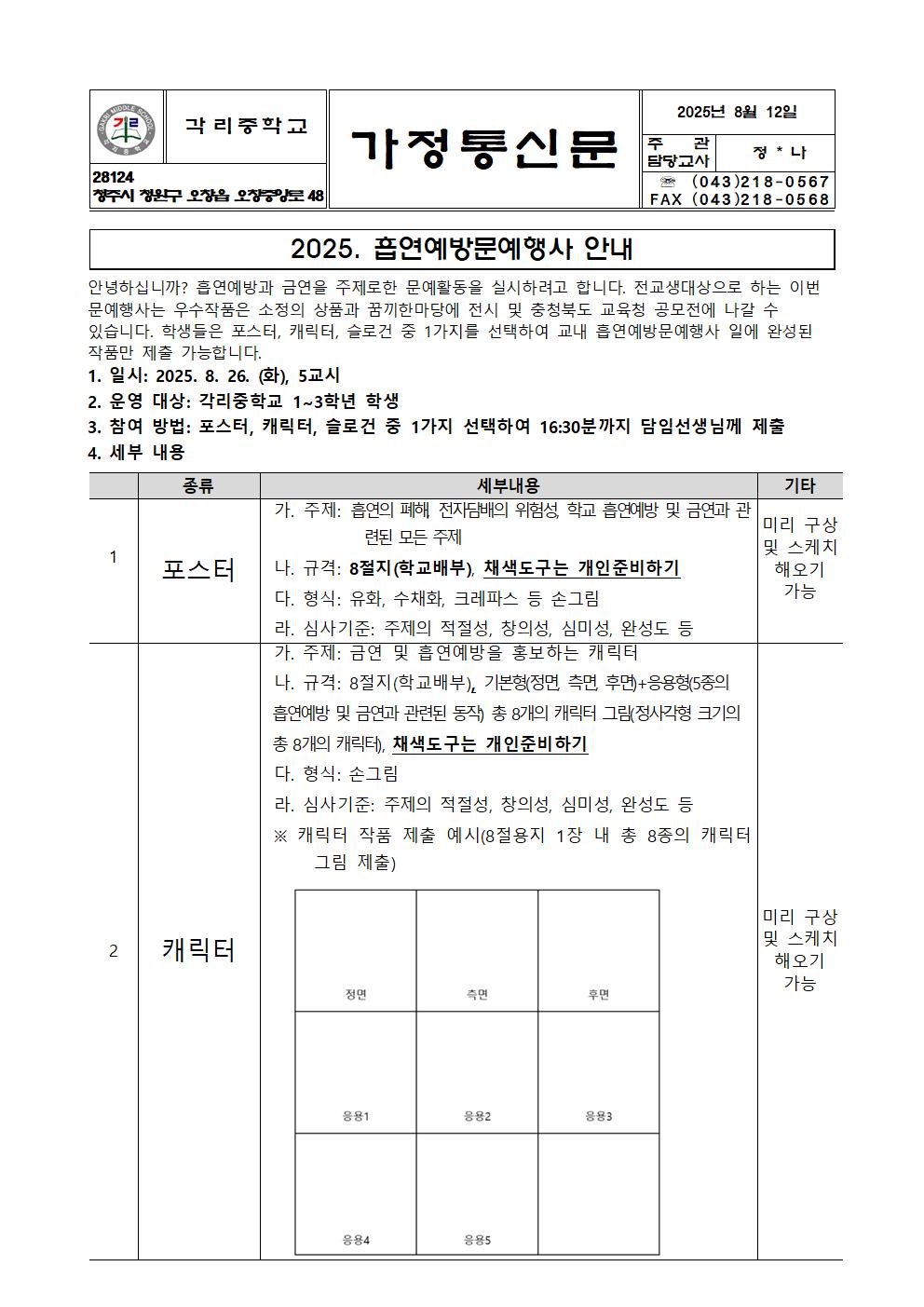 2025. 흡연예방문예활동 가정통신문001
