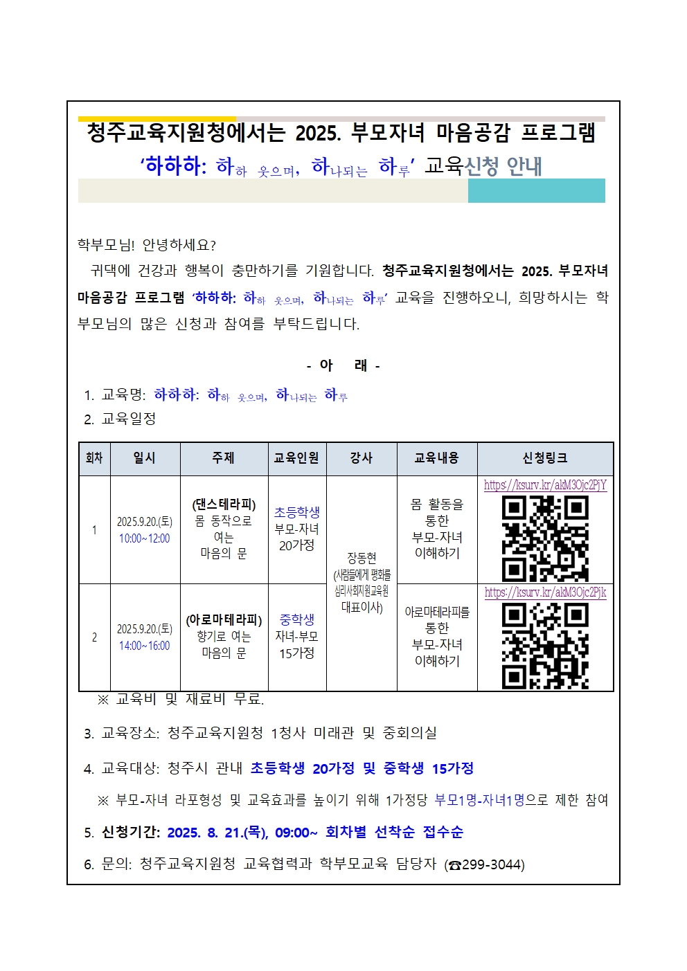 2025. 부모자녀 마음공감 프로그램 신청 안내001