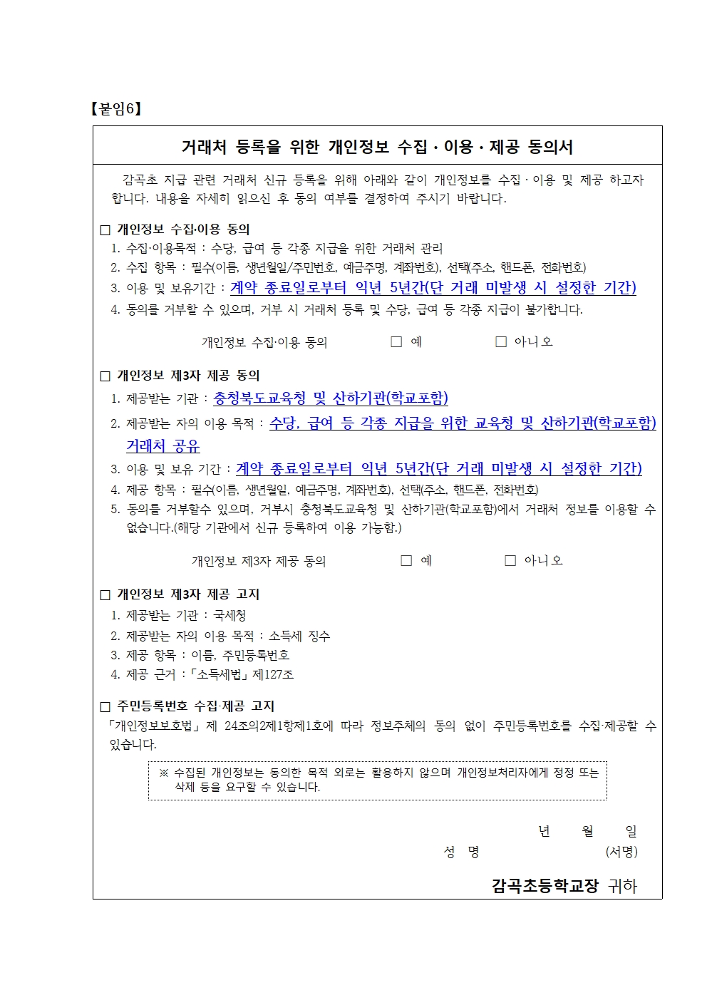 2025학년도 기간제 교육공무직(초등돌봄전담사) 채용 공고(안)009