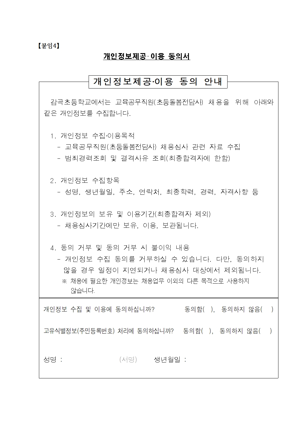 2025학년도 기간제 교육공무직(초등돌봄전담사) 채용 공고(안)007