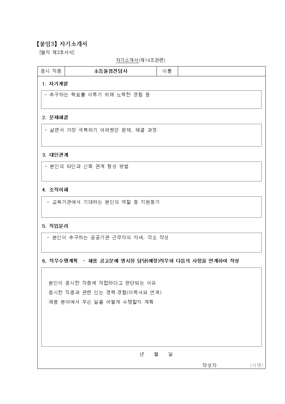 2025학년도 기간제 교육공무직(초등돌봄전담사) 채용 공고(안)006