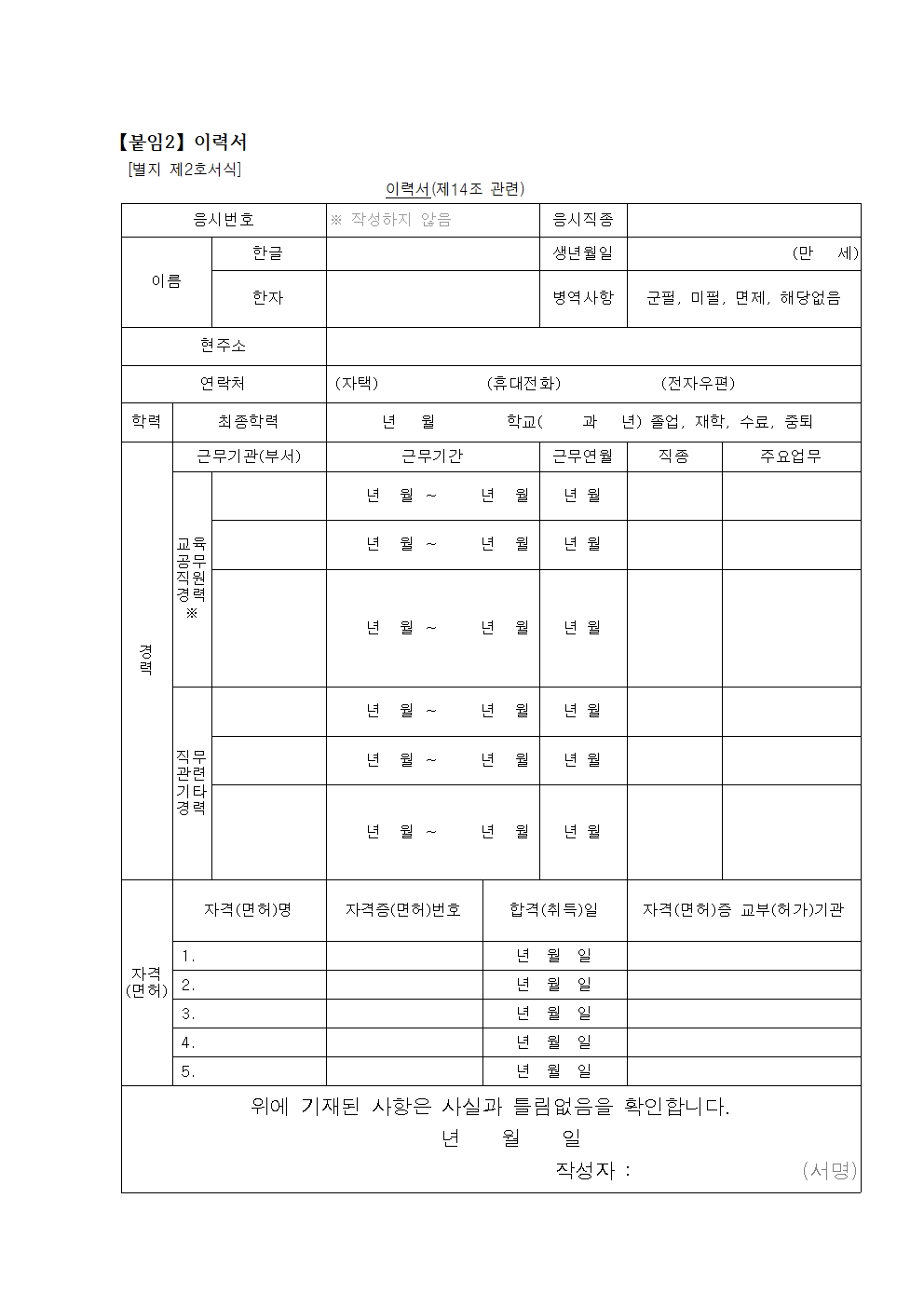 2025학년도 기간제 교육공무직(초등돌봄전담사) 채용 공고(안)005