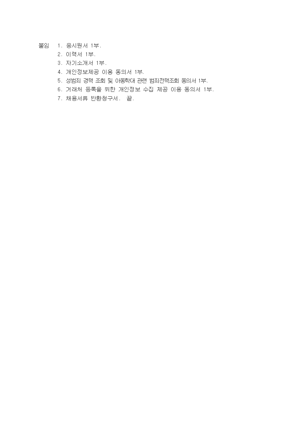 2025학년도 기간제 교육공무직(초등돌봄전담사) 채용 공고(안)003