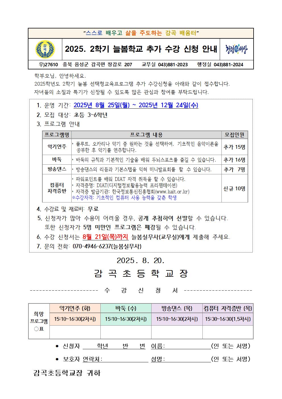 2학기 추가신청 안내장001