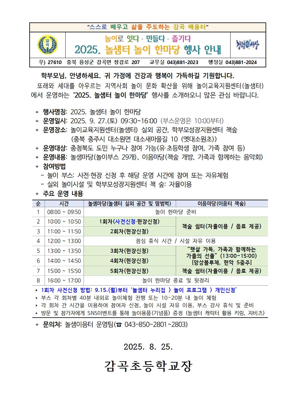 2025. 놀샘터 놀이한마당001