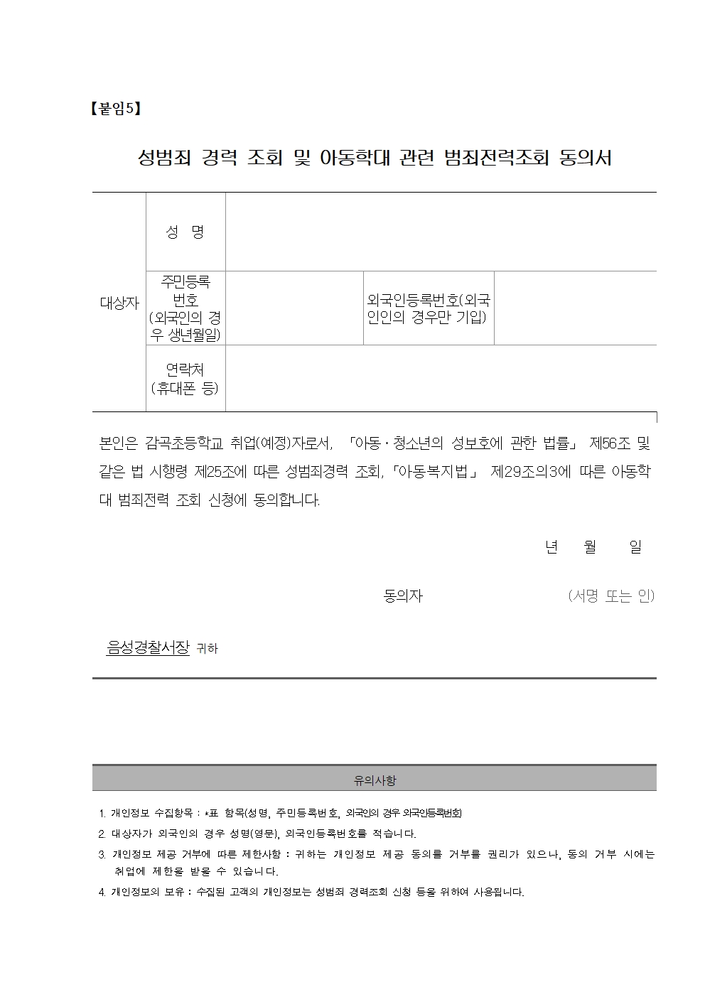 2025학년도 기간제 교육공무직(초등돌봄전담사) 채용 공고(안)008