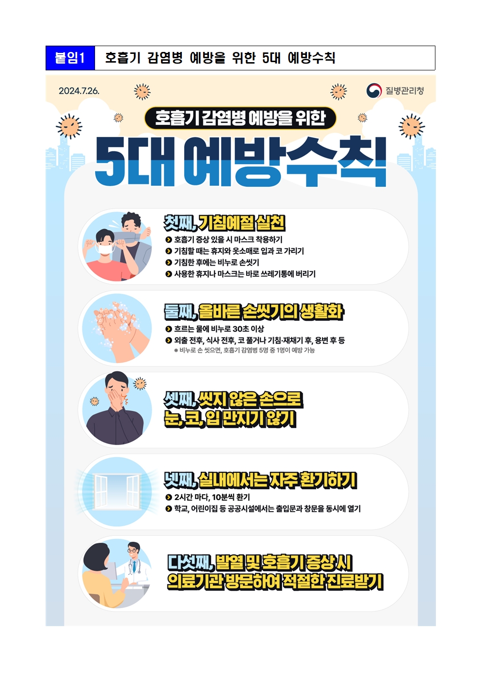 코로나19 예방수칙 안내 가정통신문002