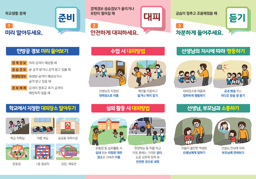 민방위 훈련 실시 및 내 주변 대피소 찾기 안내