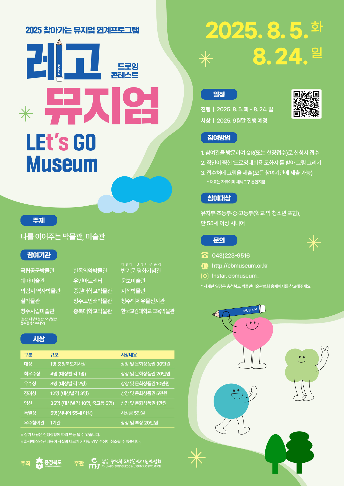 레고뮤지엄 포스터
