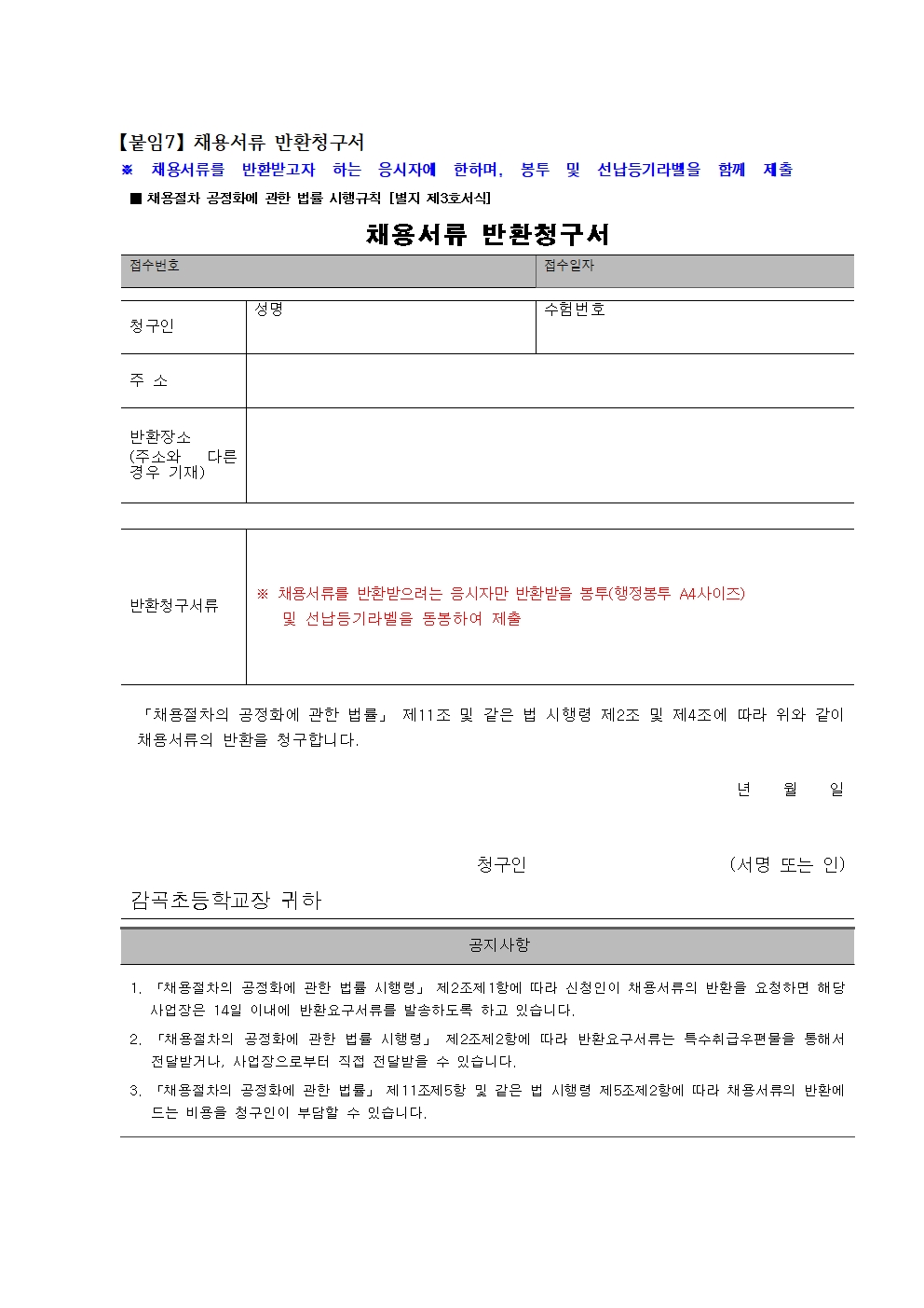 2025학년도 기간제 교육공무직(초등돌봄전담사) 채용 공고(안)010