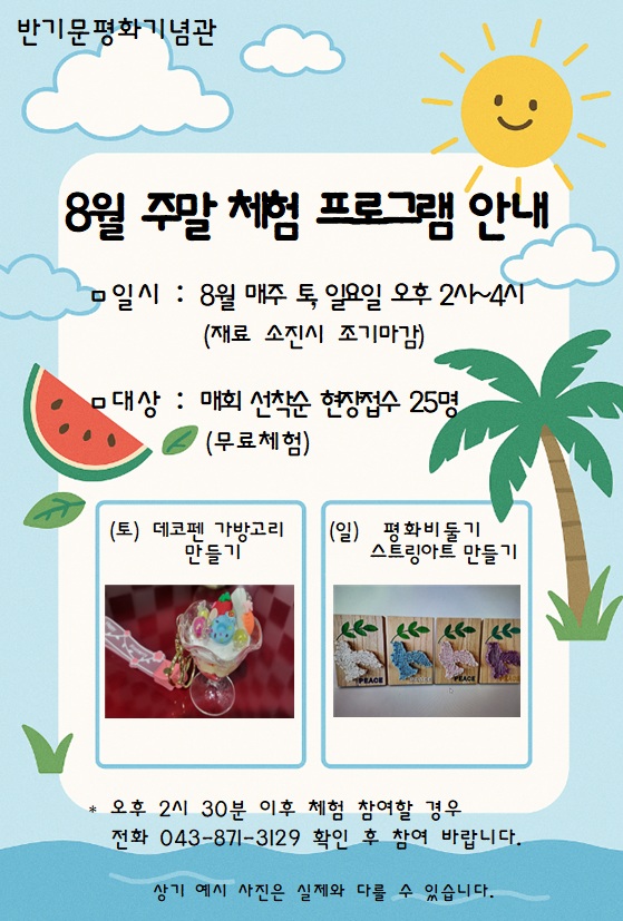 8월 프로그램 포스터
