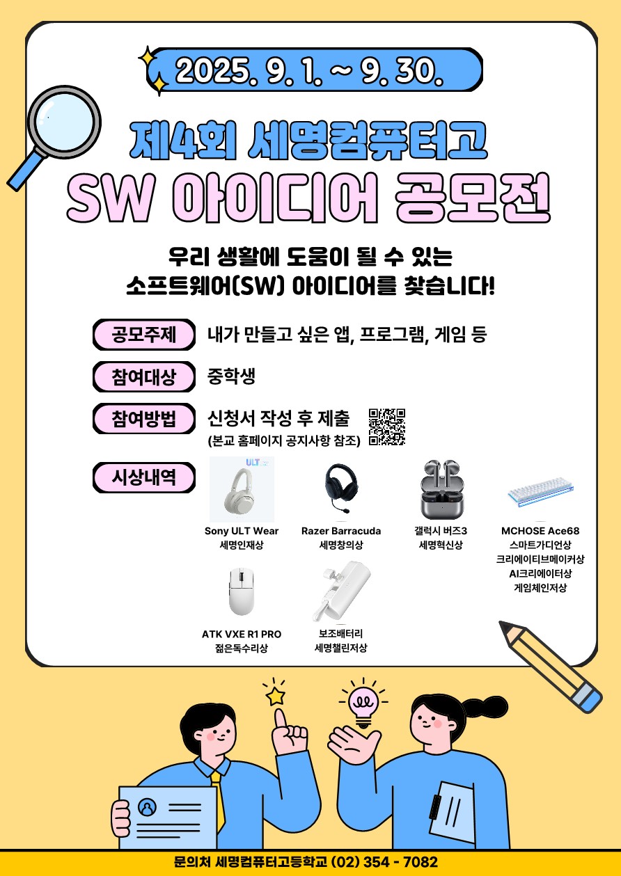 세명컴퓨터고등학교_제4회 세명컴퓨터고 SW 아이디어 공모전 포스터_1