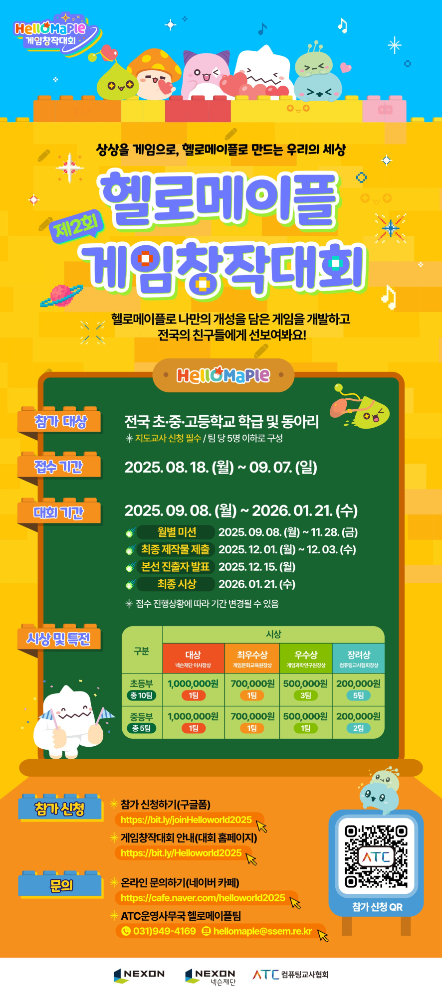 충청북도교육연구정보원 정보교육부_(붙임2) 2025 제2회 헬로메이플 게임창작대회 공식포스터_1