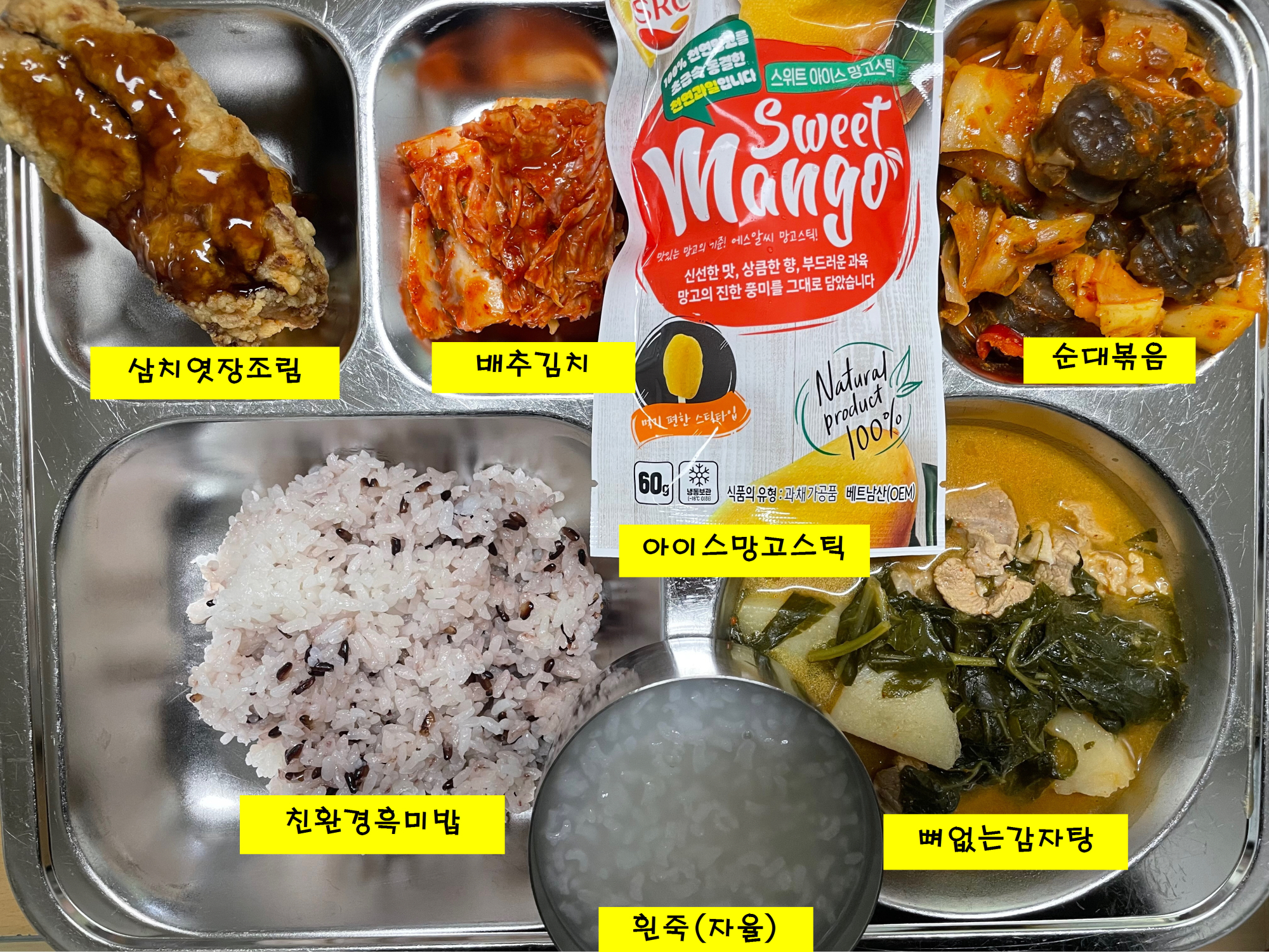 중식 식단 이미지