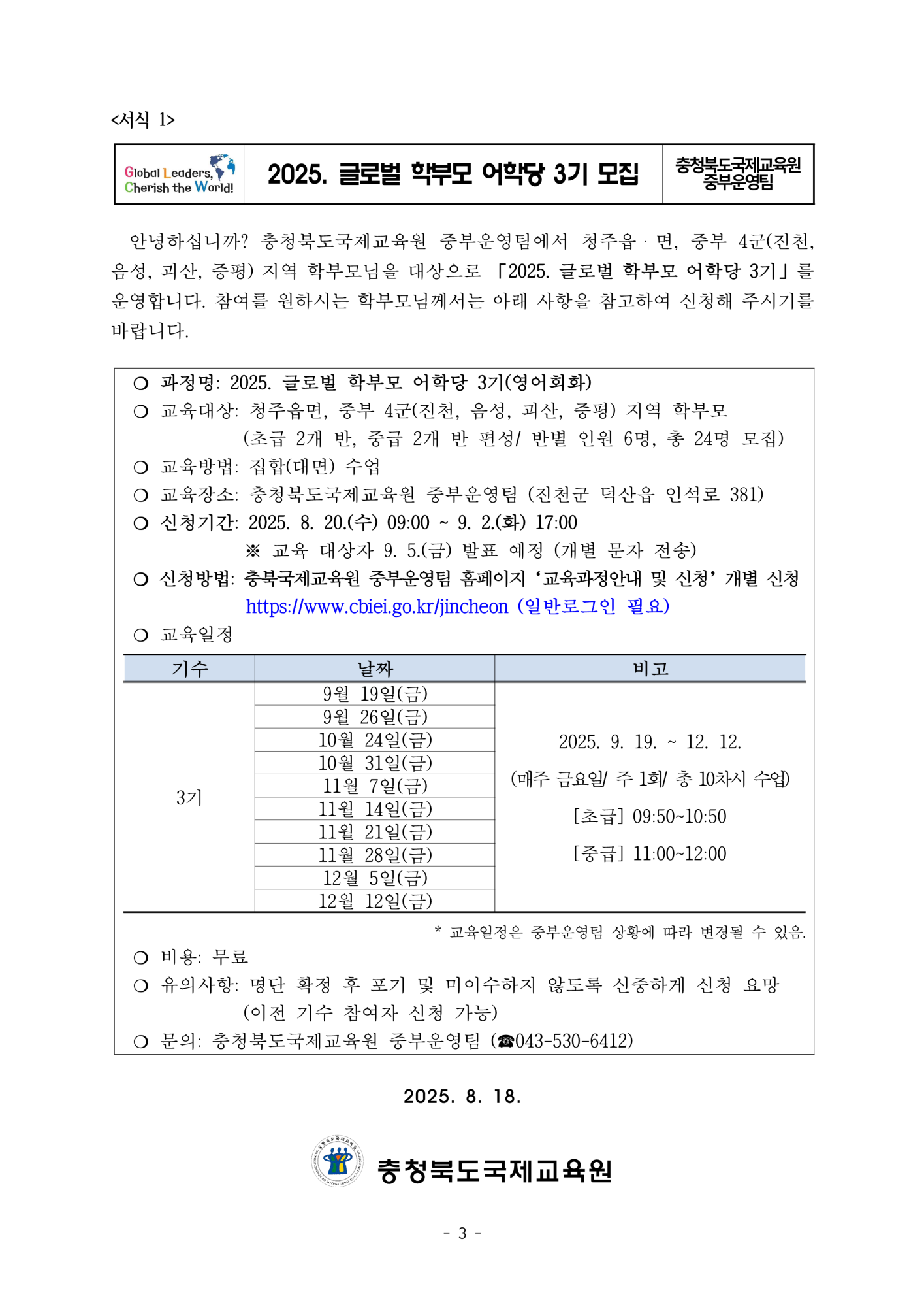 2025. 글로벌 학부모 어학당 3기 모집안내