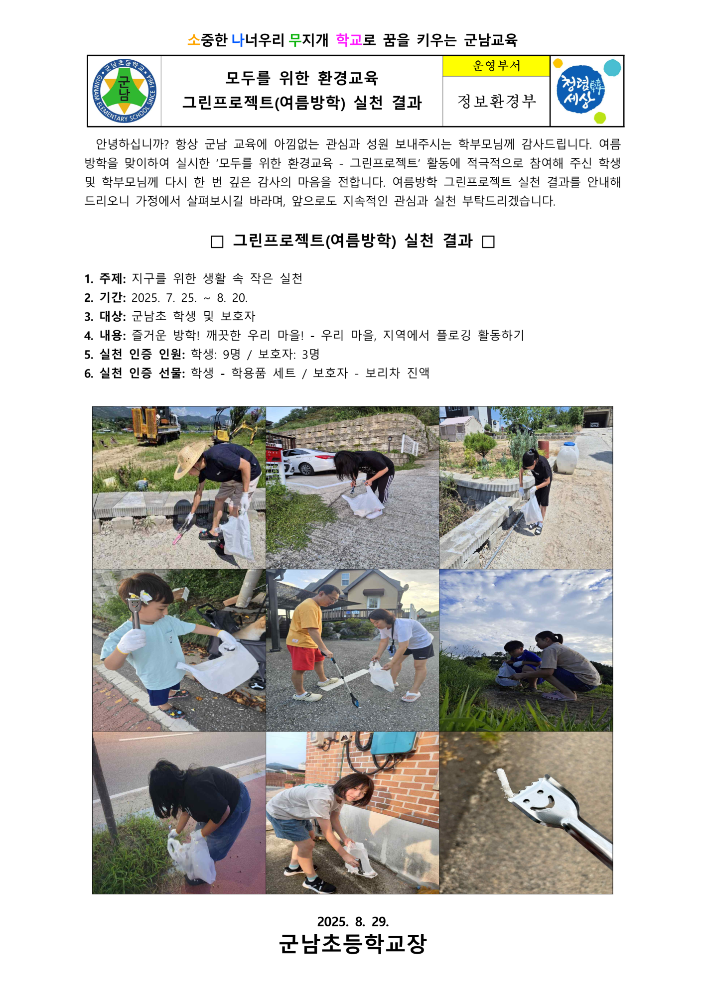 2025. 그린프로젝트(여름방학) 실천 결과_1