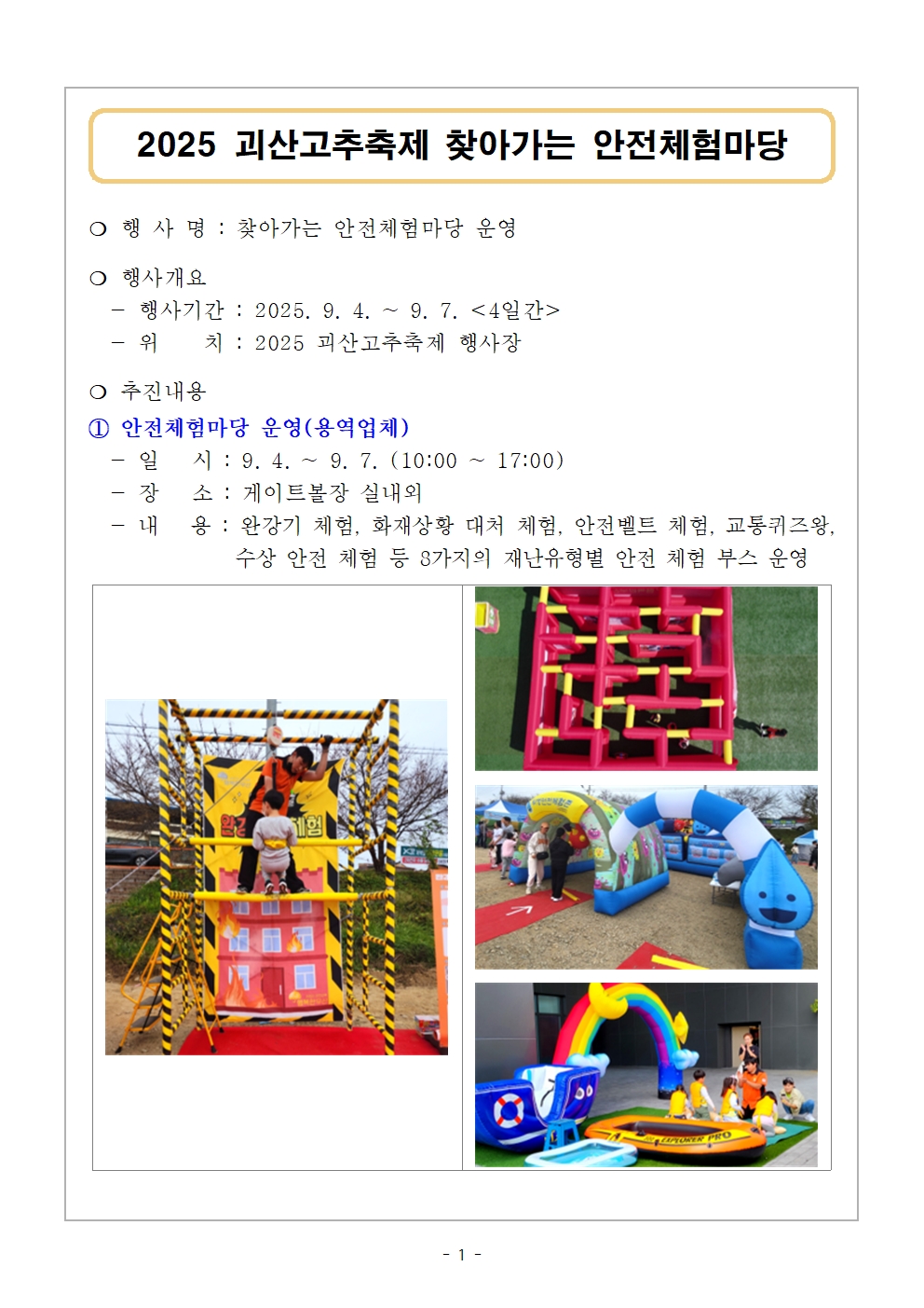 찾아가는 안전체험마당 운영 계획001