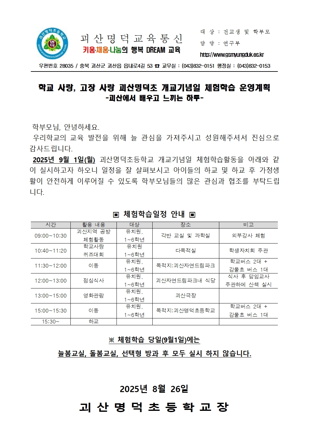 개교기념일 안내장001