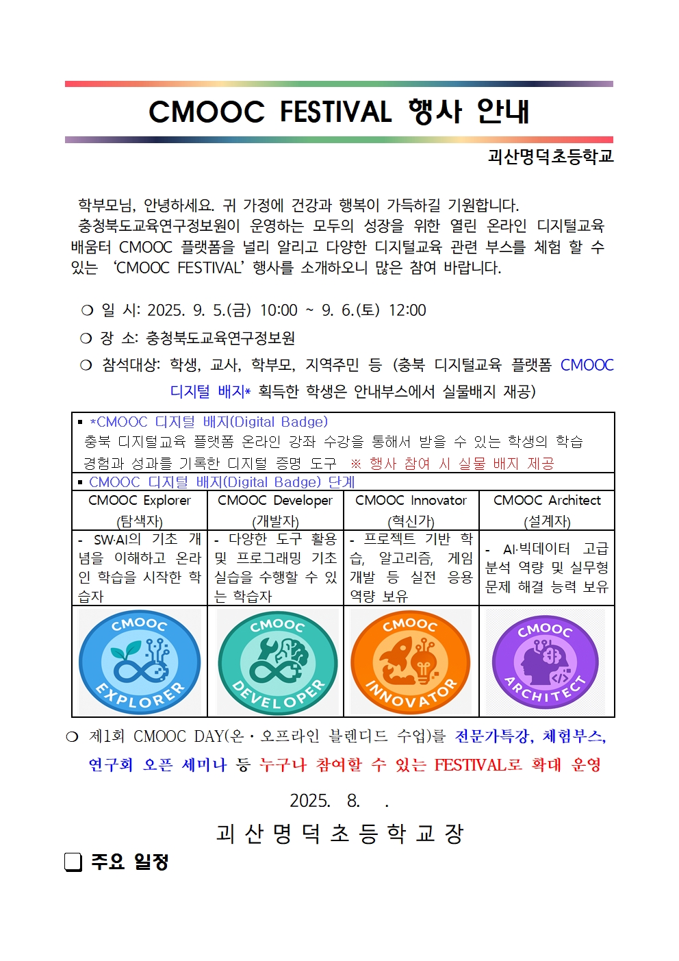 CMOOC FESTIVAL 가정통신문 예시001