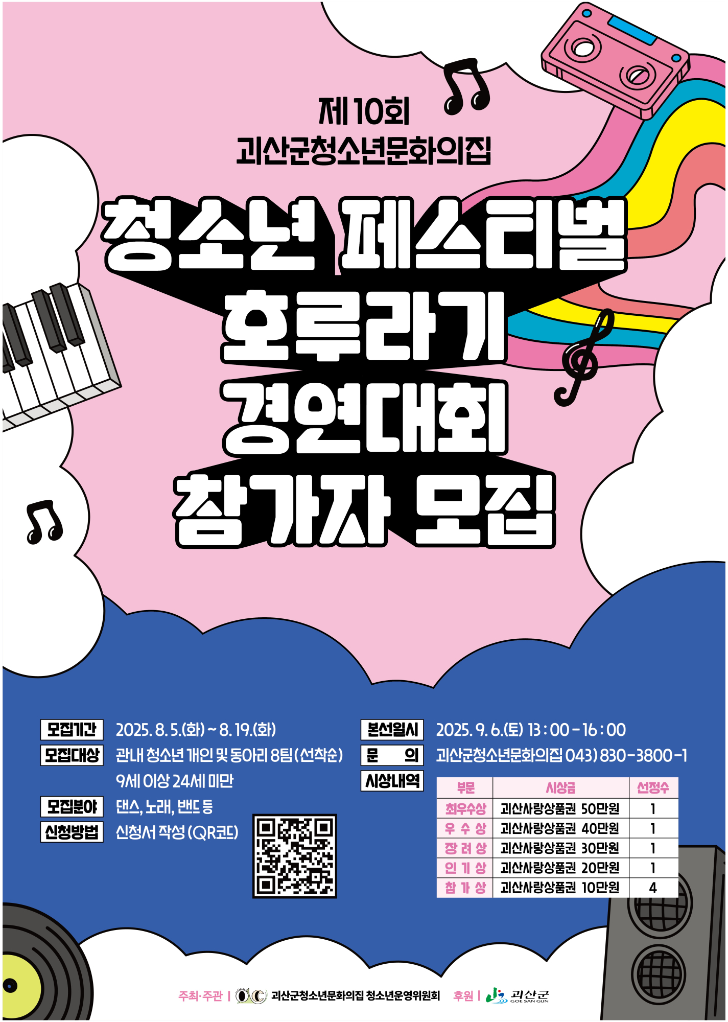 괴산군 가족행복과_포스터