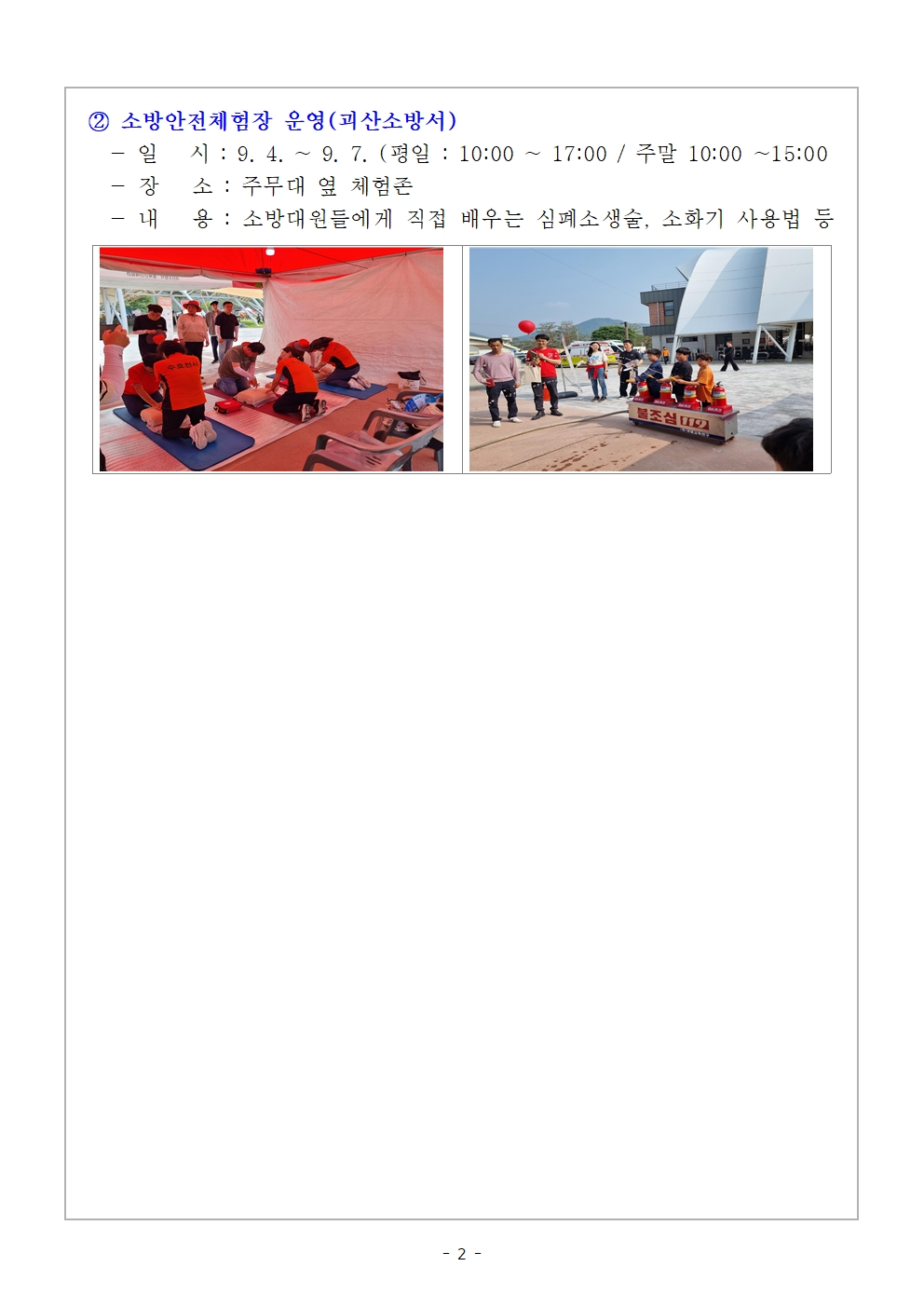 찾아가는 안전체험마당 운영 계획002