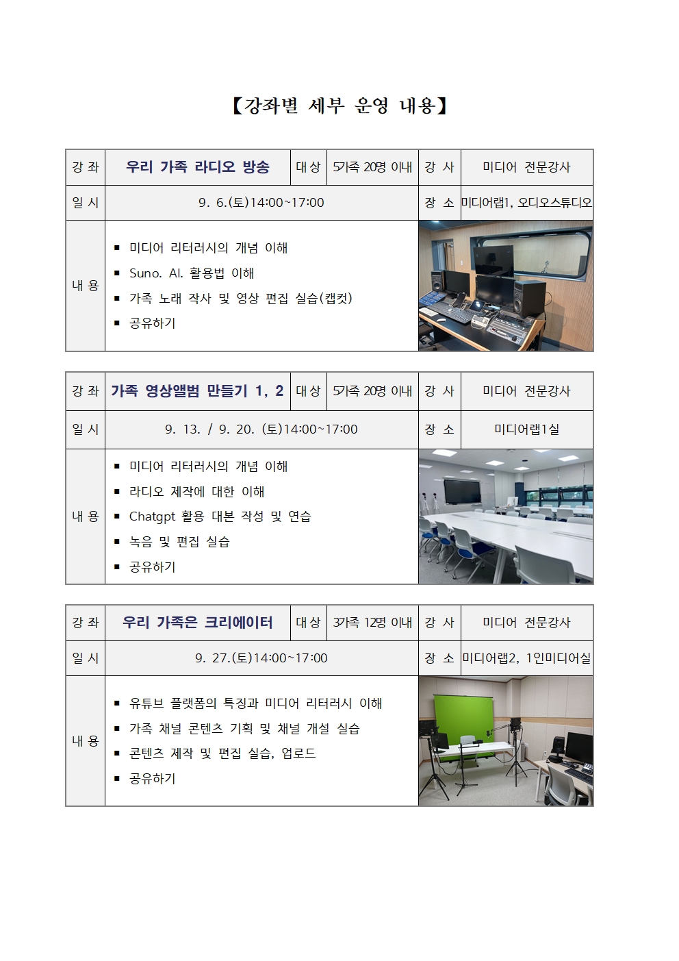 [붙임2] 2025. 가족 미디어 체험교육 미디어로 가을 소풍 운영 안내 가정통신문 예시002