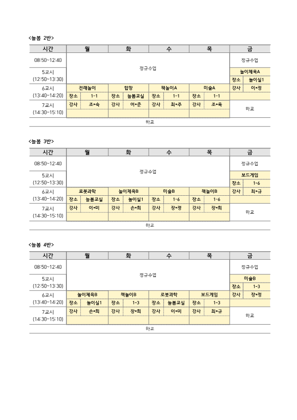 2025학년도 2학기 늘봄학교 맞춤형 프로그램 운영계획_2